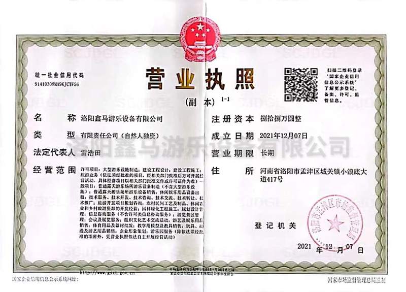 營業(yè)執(zhí)照